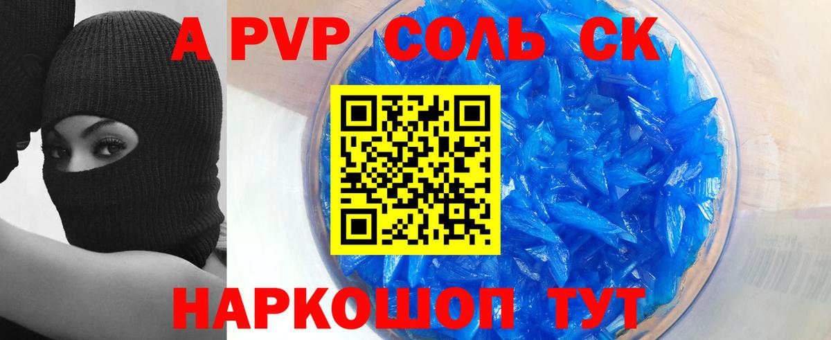 Альфа ПВП Соль Шатура
