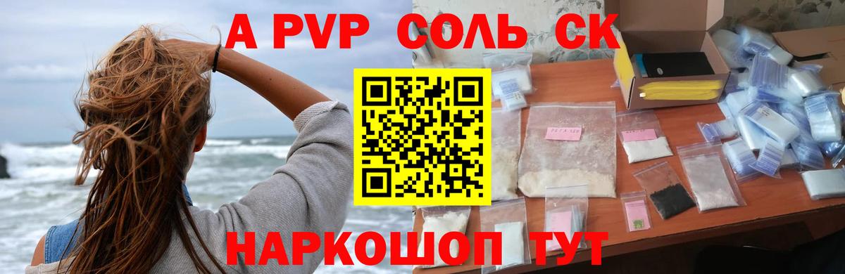 A-PVP Crystall  Вход с VPN  Шатура  Alfa_PVP крисы CK  А ПВП Соль 