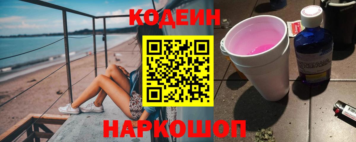 Кодеиновый сироп Lean напиток Lean (лин) Шатура
