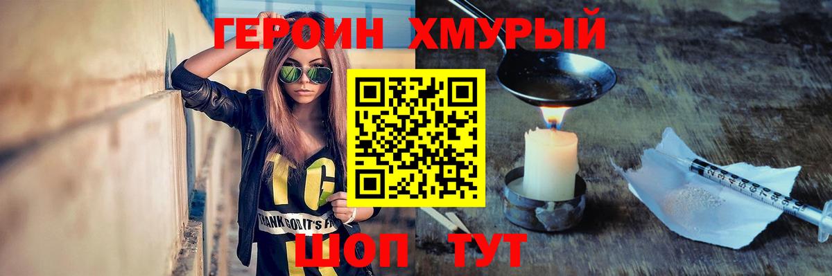Героин VHQ Шатура