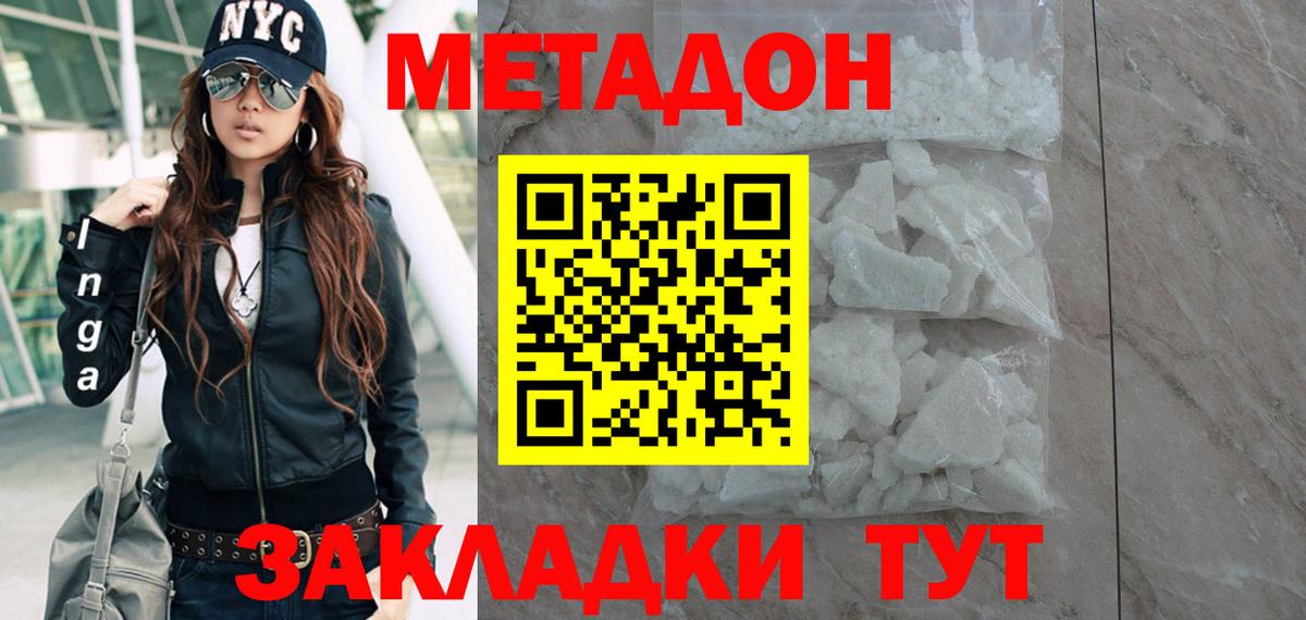 МЕТАДОН белоснежный Шатура