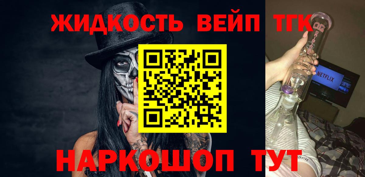 Дистиллят ТГК вейп Шатура